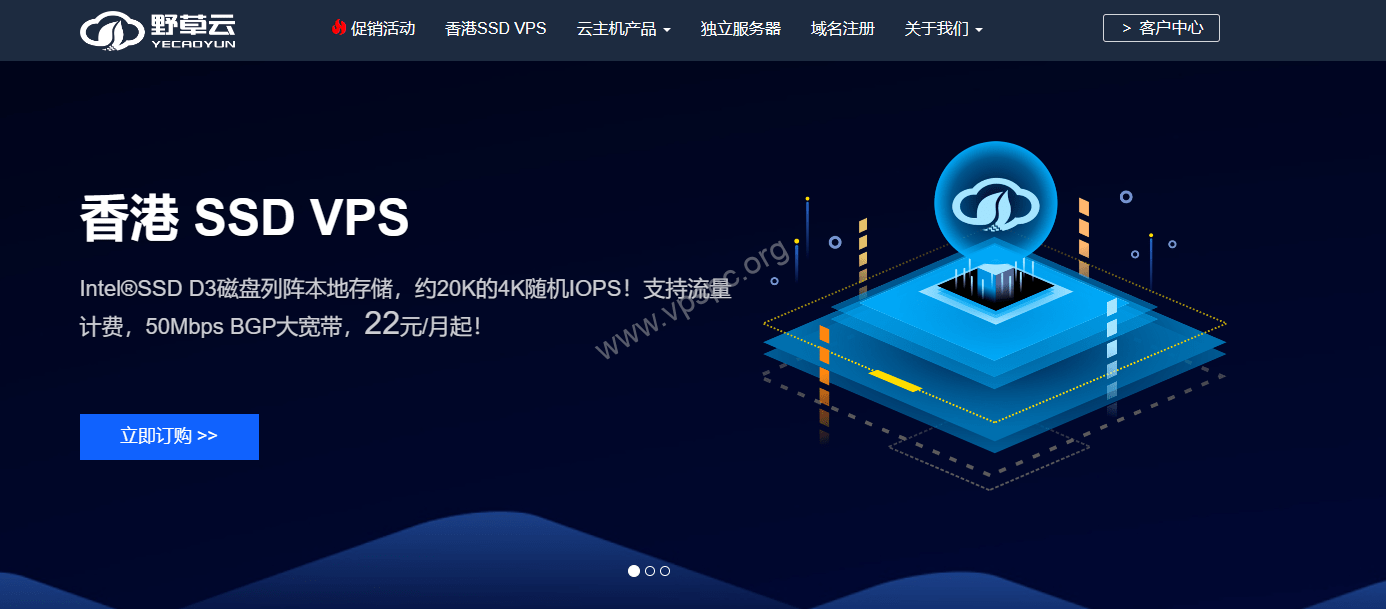 野草云(yecaoyun):香港VPS168元/年起(100Mbps BGP带宽),香港物理服务器299元/月起(30M带宽/3*IPv4)-vps评测资讯网