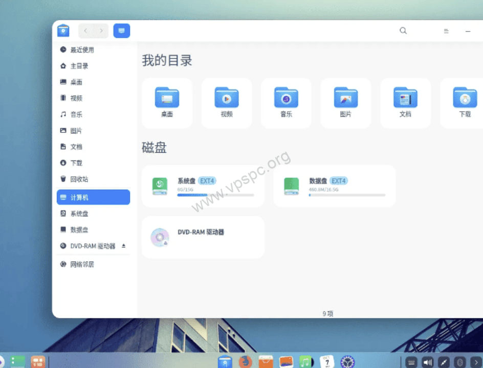 Deepin v20.9 国产深度操作系统